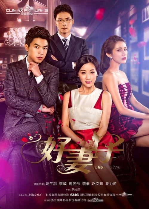 好妻子在线视频观看,揭秘幸福婚姻的秘诀